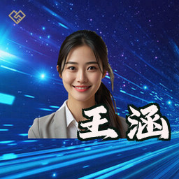 王涵